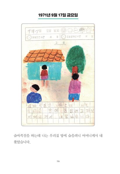 파일:1st diary 104.jpg