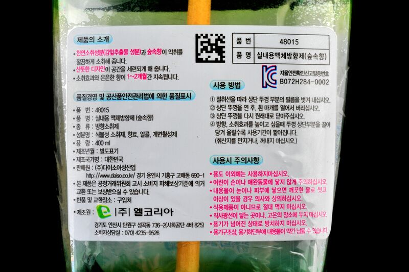 파일:air freshener02 002.jpg