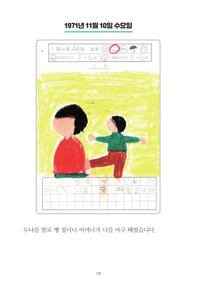 파일:1st diary 128.jpg