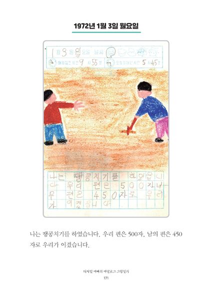 파일:1st diary 171.jpg