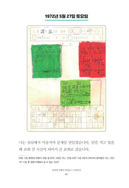 파일:1st diary 261.jpg