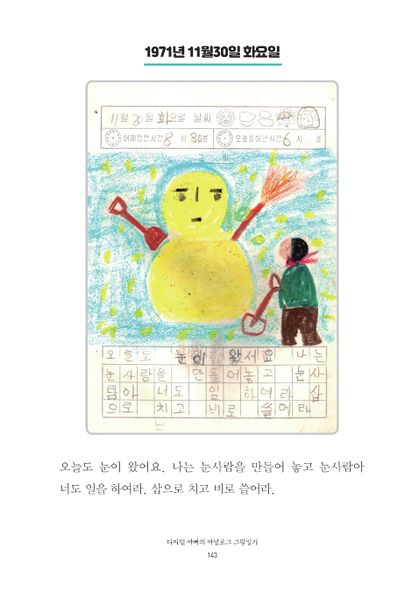 파일:1st diary 143.jpg