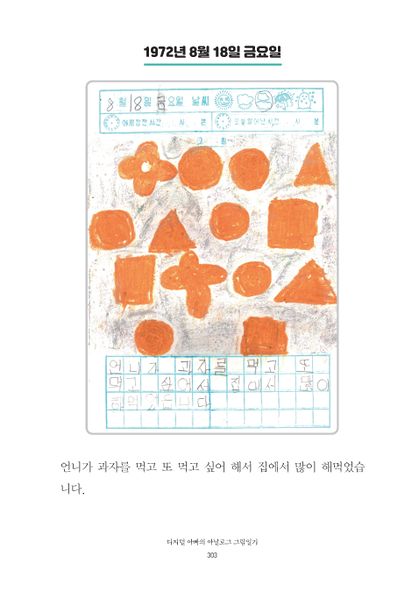 파일:1st diary 303.jpg