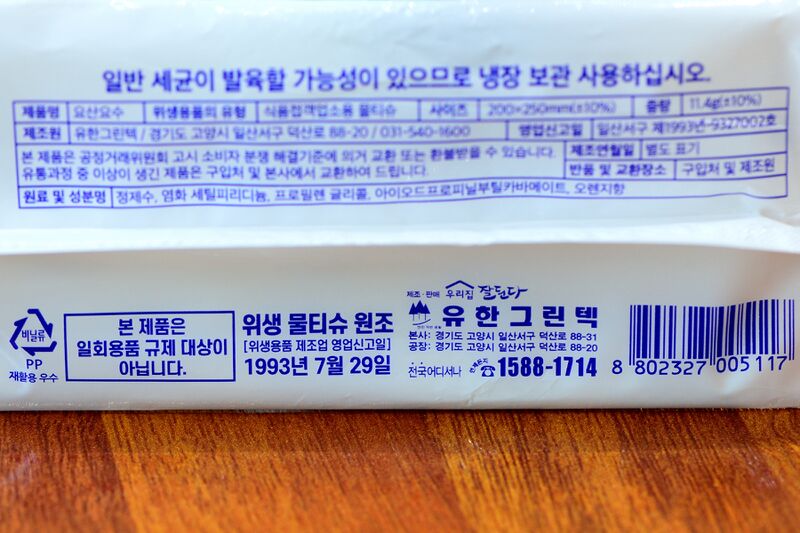 파일:wipe wet06 001.jpg