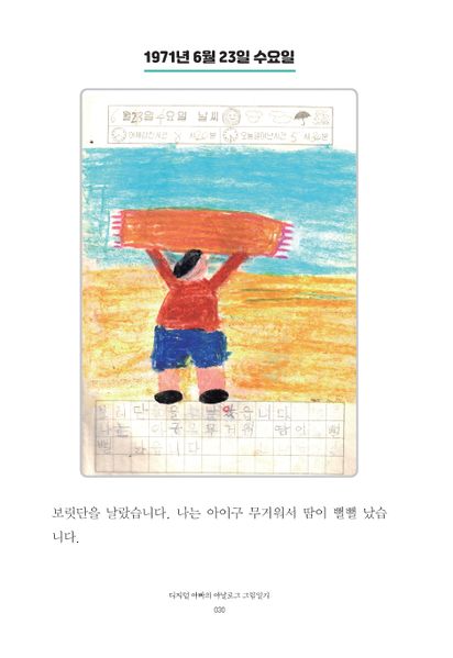 파일:1st diary 030.jpg