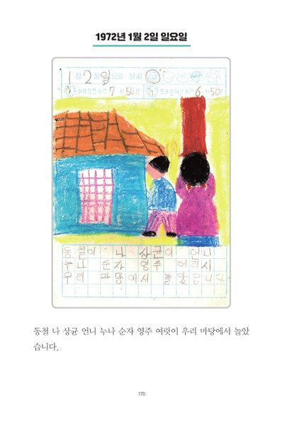 파일:1st diary 170.jpg
