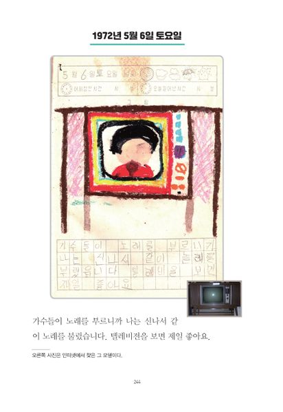 파일:1st diary 244.jpg