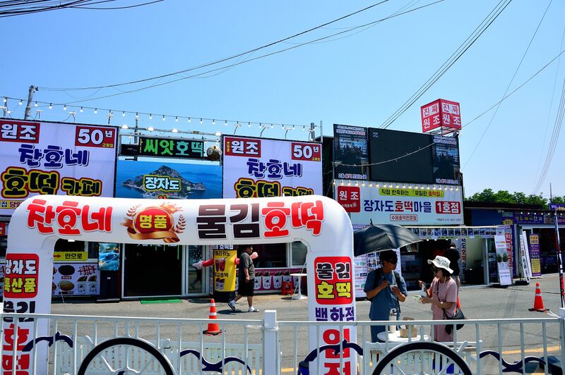 파일:hotteok01 001.jpg