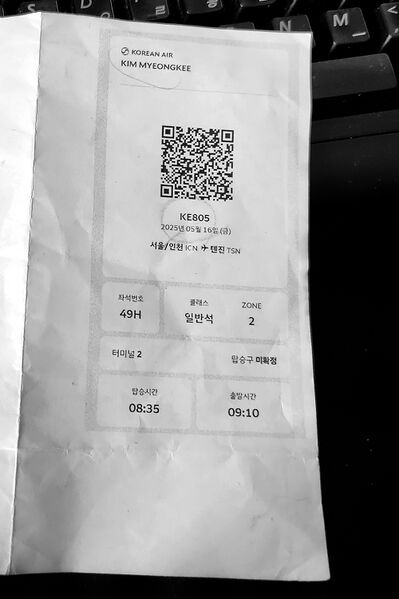 파일:ticket air01 002.jpg