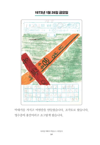 파일:1st diary 369.jpg