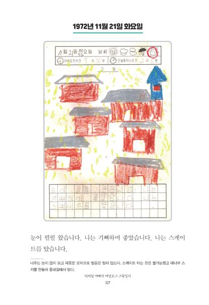 파일:1st diary 327.jpg