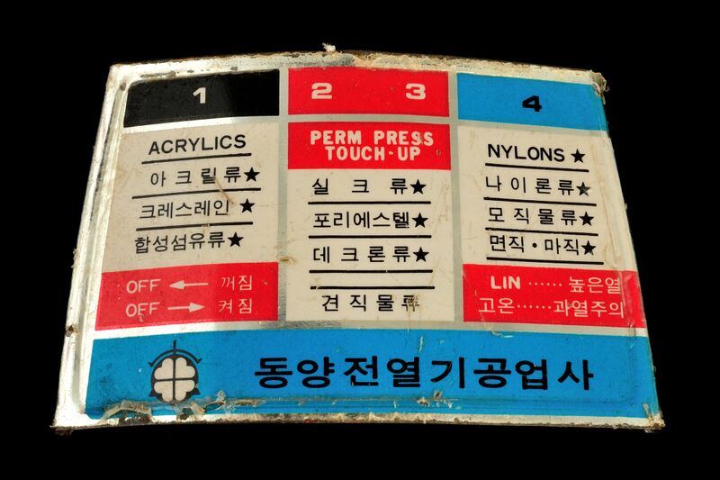 파일:iron clothes01 011.jpg