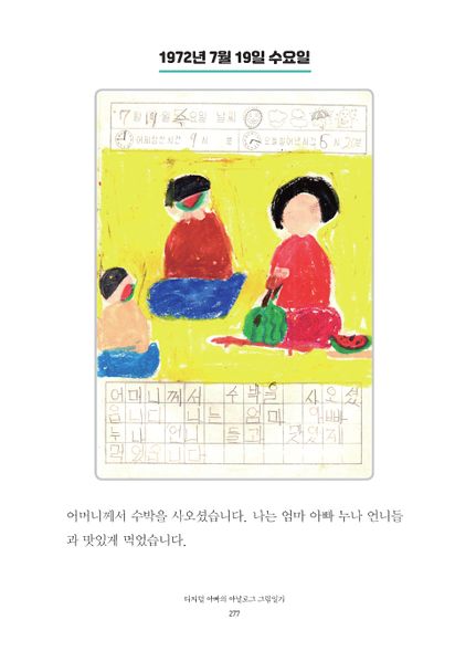 파일:1st diary 277.jpg