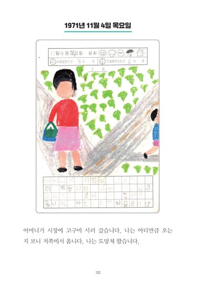 파일:1st diary 122.jpg