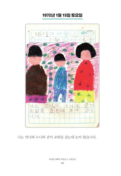 파일:1st diary 183.jpg