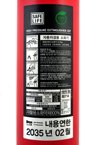 파일:extinguisher05 002.jpg