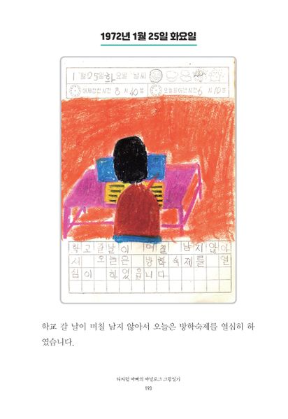 파일:1st diary 193.jpg