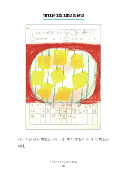 파일:1st diary 205.jpg