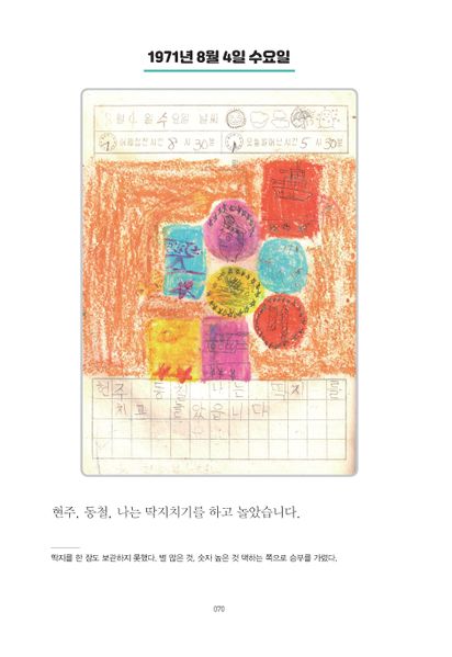 파일:1st diary 070.jpg