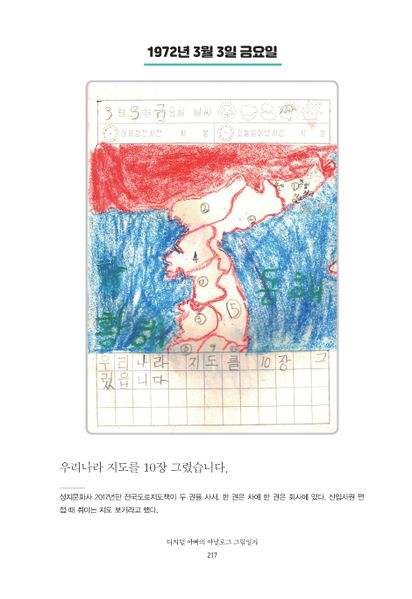 파일:1st diary 217.jpg