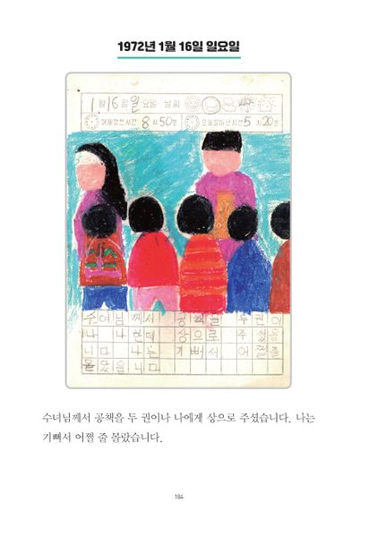 파일:1st diary 184.jpg