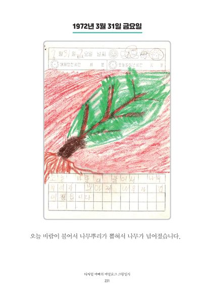 파일:1st diary 231.jpg