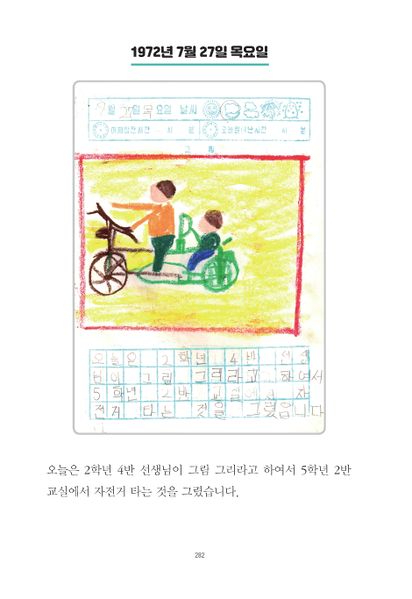 파일:1st diary 282.jpg