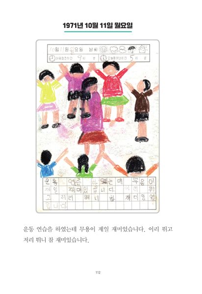 파일:1st diary 112.jpg