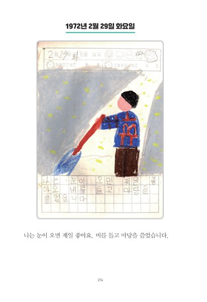 파일:1st diary 214.jpg