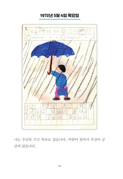 파일:1st diary 242.jpg