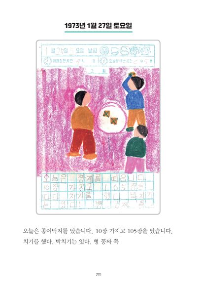 파일:1st diary 370.jpg