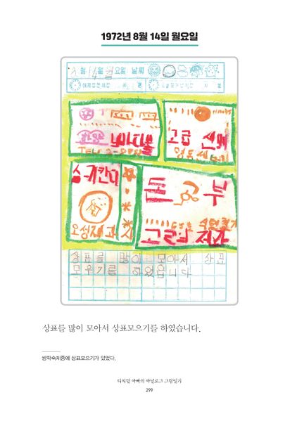 파일:1st diary 299.jpg