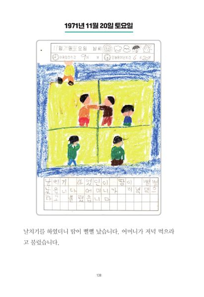 파일:1st diary 138.jpg
