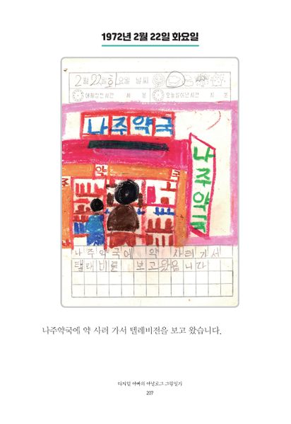파일:1st diary 207.jpg