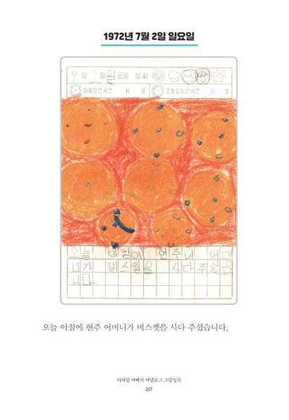 파일:1st diary 267.jpg