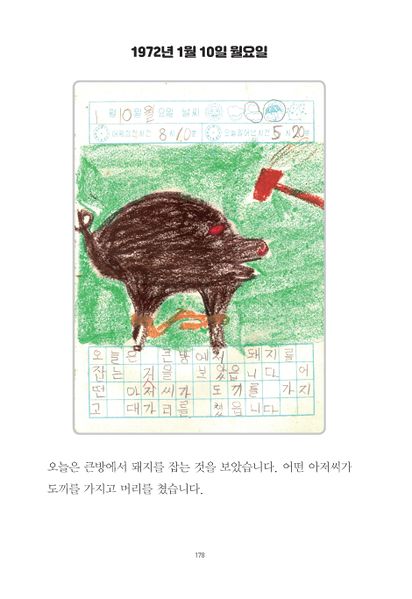 파일:1st diary 178.jpg