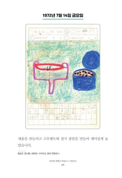 파일:1st diary 275.jpg