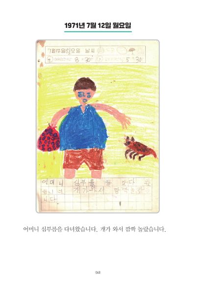 파일:1st diary 048.jpg