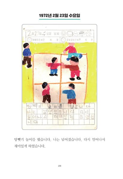 파일:1st diary 208.jpg
