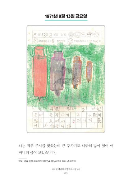 파일:1st diary 079.jpg