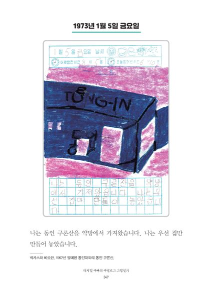 파일:1st diary 347.jpg