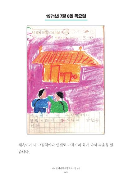 파일:1st diary 045.jpg