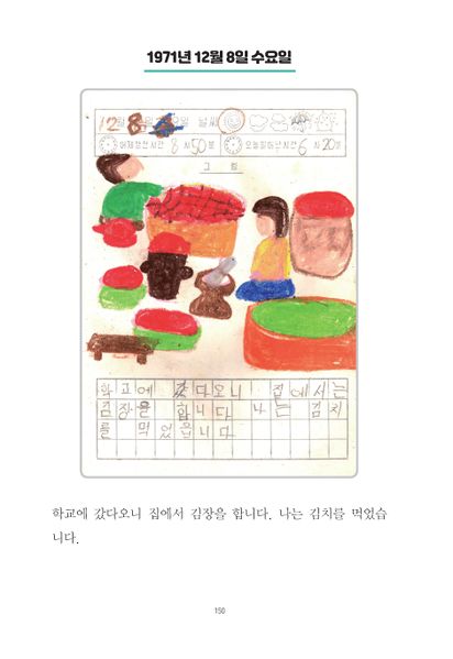 파일:1st diary 150.jpg