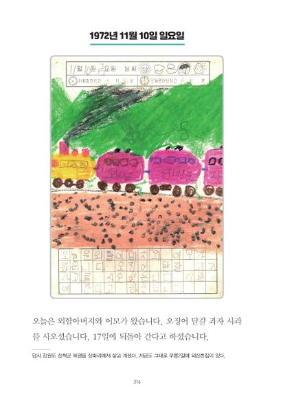 파일:1st diary 316.jpg