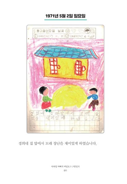 파일:1st diary 011.jpg