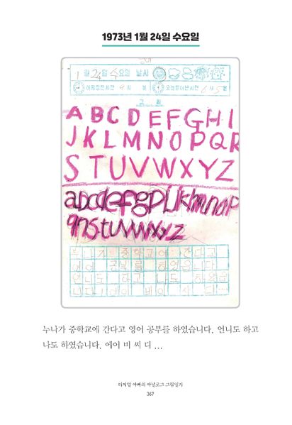 파일:1st diary 367.jpg