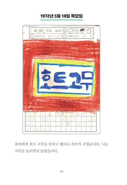 파일:1st diary 256.jpg