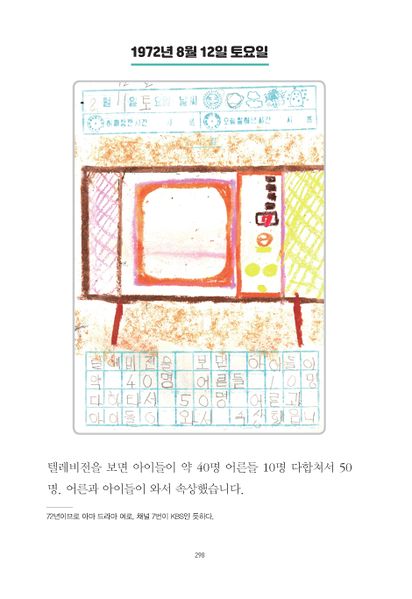 파일:1st diary 298.jpg