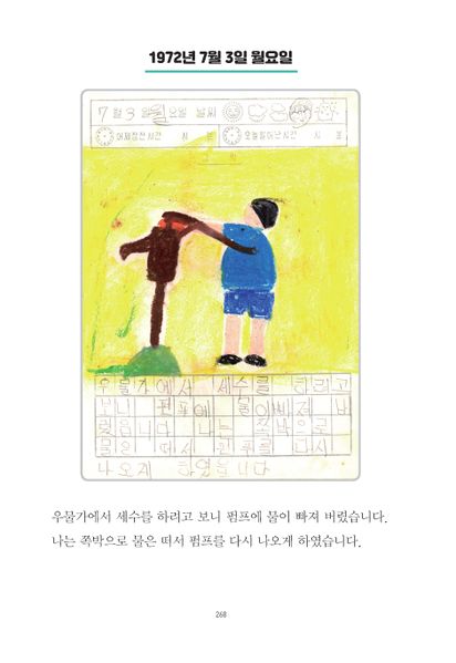 파일:1st diary 268.jpg