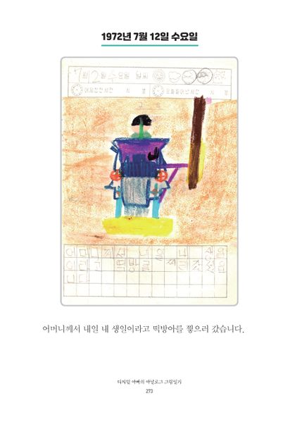파일:1st diary 273.jpg
